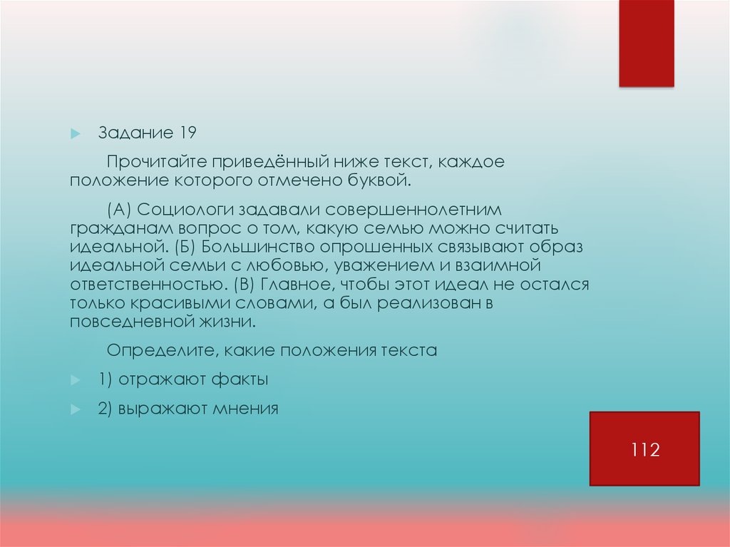 В приведенном ниже тексте. Какие вопросы можно задать социологу. Упражнение 19 прочитайте приведенный текст. Социологи задаются вопросом. Социологи задавали совершеннолетним гражданам вопрос одни люди.