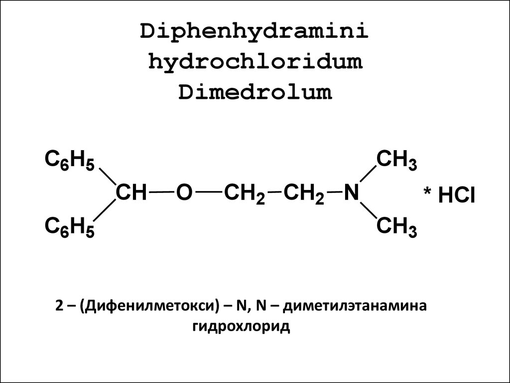 Димедрол подлинность реакции. Димедрол формула. Димедрол формула химическая. Дифенгидрамин формула химическая. Димедрол структурная формула.