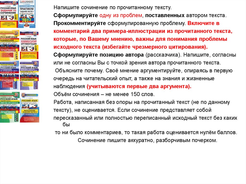 Напишите сочинение по прочитанному тексту сформулируйте одну