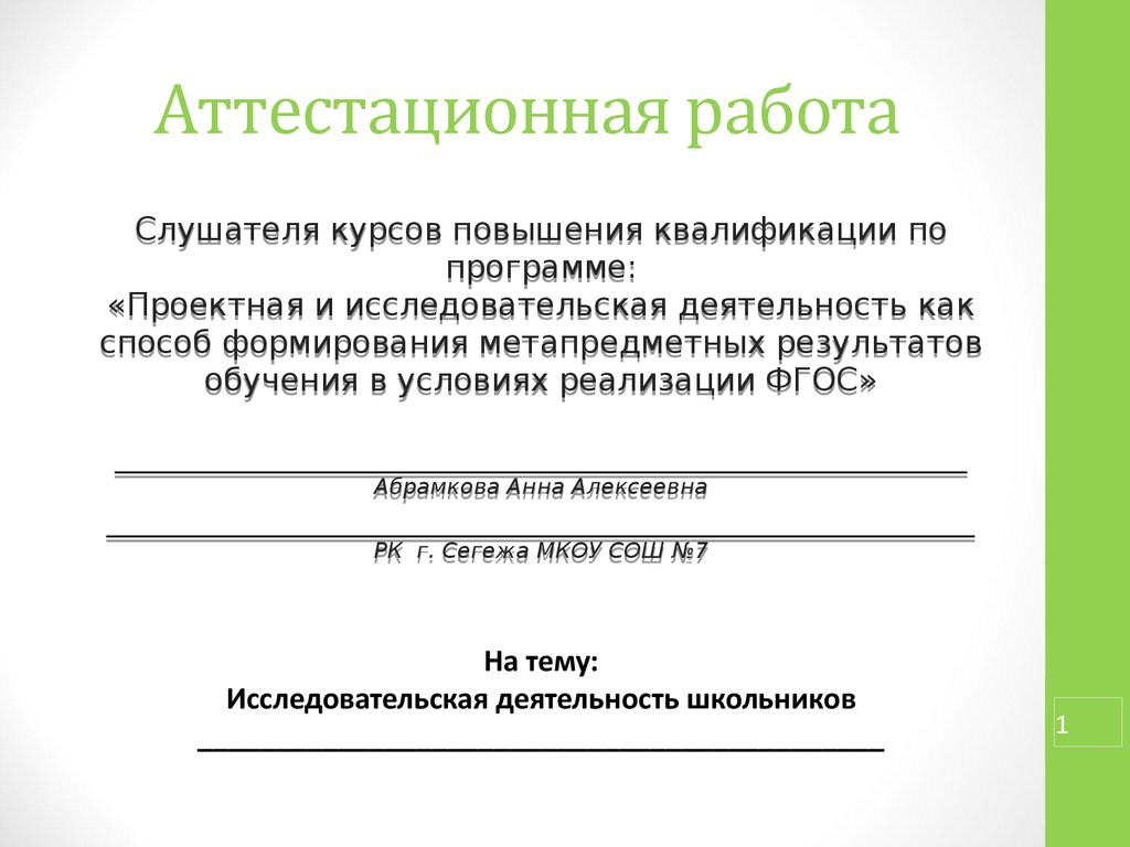 Казанская наука вак. Исследовательская деятельность школьников. Аттестационная работа. Исследовательская деятельность старшеклассников. Приложение в исследовательской работе.