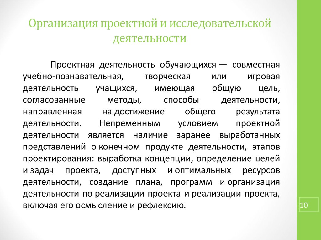 Современные формы организации дизайнерской деятельности презентация