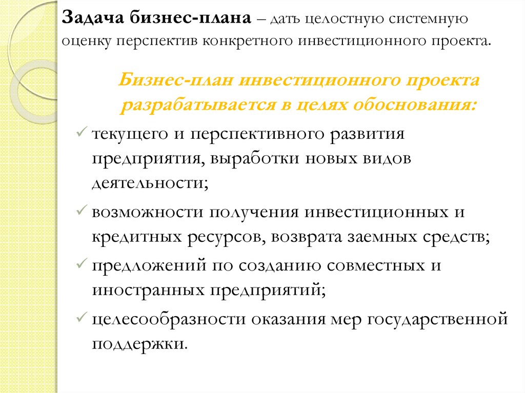 Разработка бизнес плана инвестиционного проекта