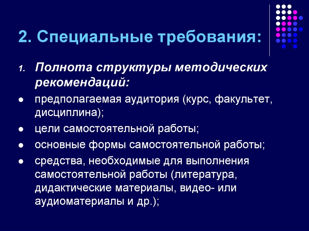 Требования специального образования