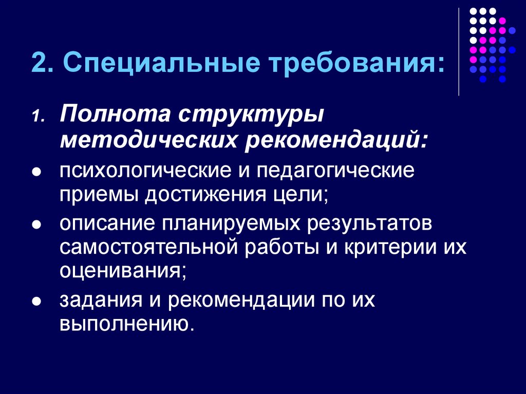 Практический требовать. Требование полноты к критериям заключается в. Полное по полноте структуры. Состав и полнота целей это.