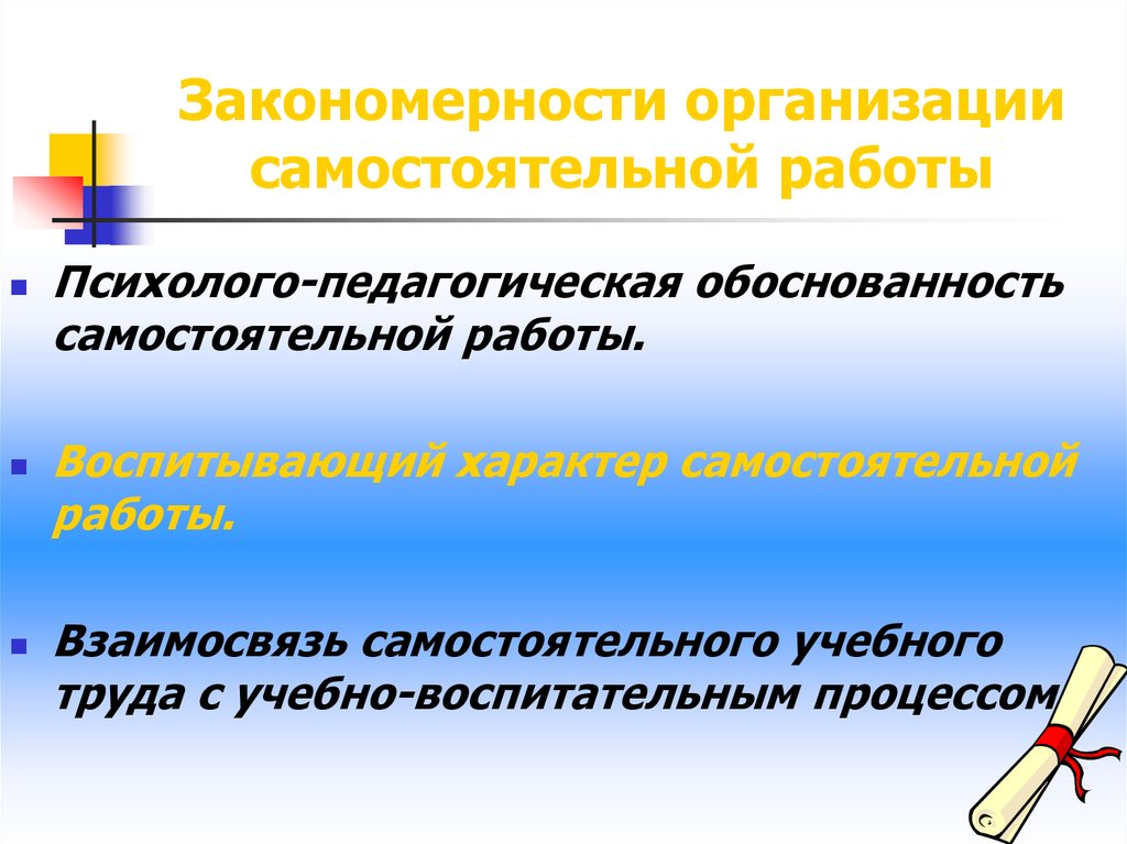 Самостоятельное юридическое лицо. Характер самостоятельной деятельности. Организация самостоятельной деятельности. Характер самостоятельной работы. Организационные закономерности.