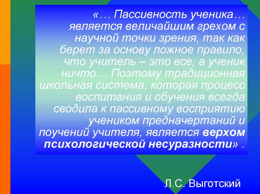 Пассивность. Информационная пассивность педагога. Пассивность это кратко. Пассивность это определение.