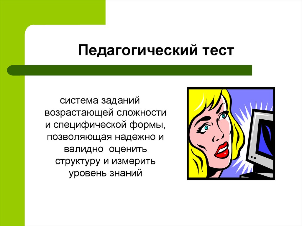 Тесто педагогике. Педагогический тест. Педагогический зачет. Структура педагогического тестирования. Педагогический тест картинки.