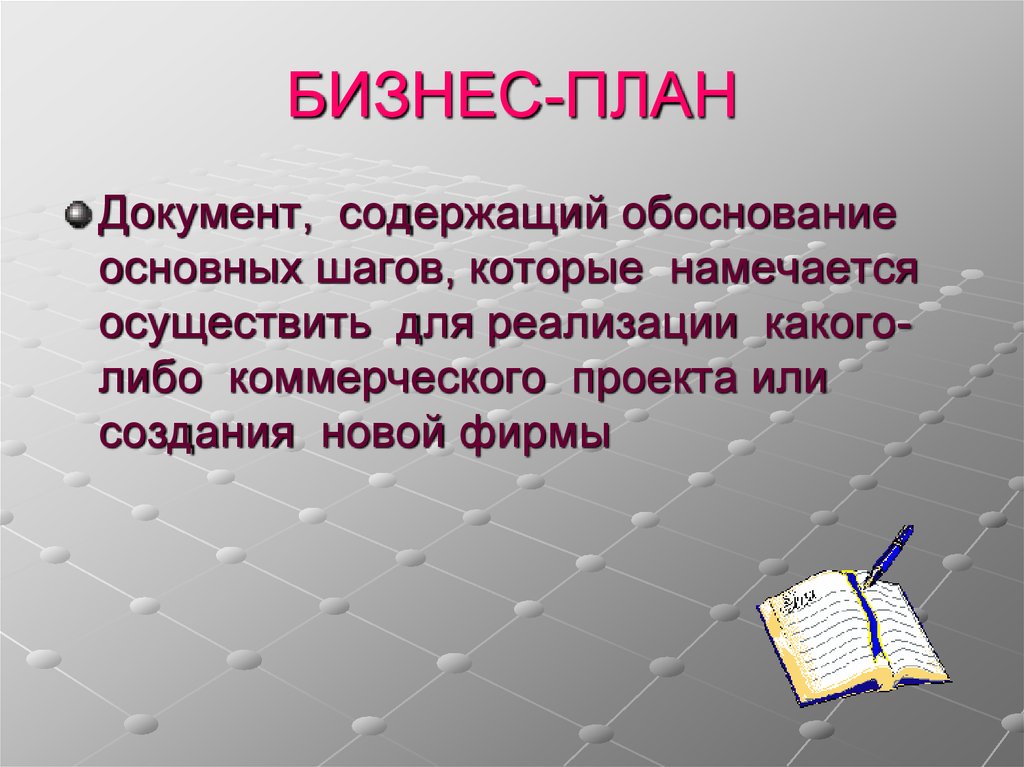 Презентация по обществознанию 7 класс бизнес план