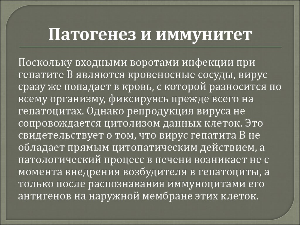 Входные ворота инфекции. Иммунитет при вирусном гепатите с. Входными воротами инфекции является:. Вирусный гепатит а иммунитет. Входными воротами инфекции при вирусном гепатите а являются.