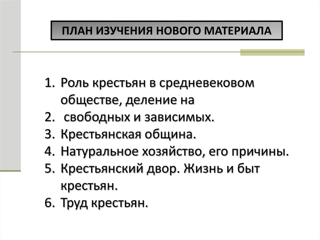 Роль крестьян. Роль крестьян в средневековом обществе. Роль крестьянской общины в средневековье. Крестьянство функции. Место и роль в обществе крестьян.