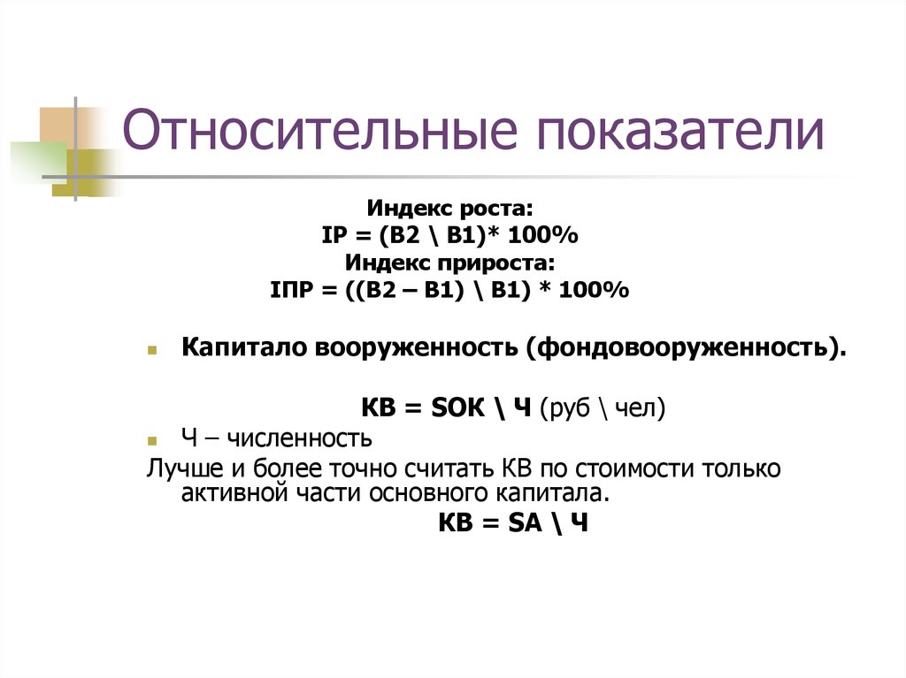 Показателем экономического роста является