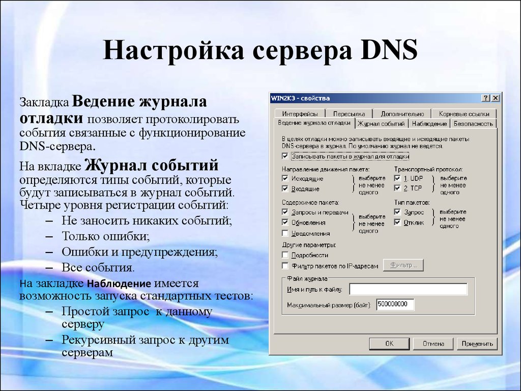 Днс сервер как настроить на телефоне. Параметры ДНС сервера. Настройка DNS сервера. Настройка ДНС сервера. Установка DNS сервера.