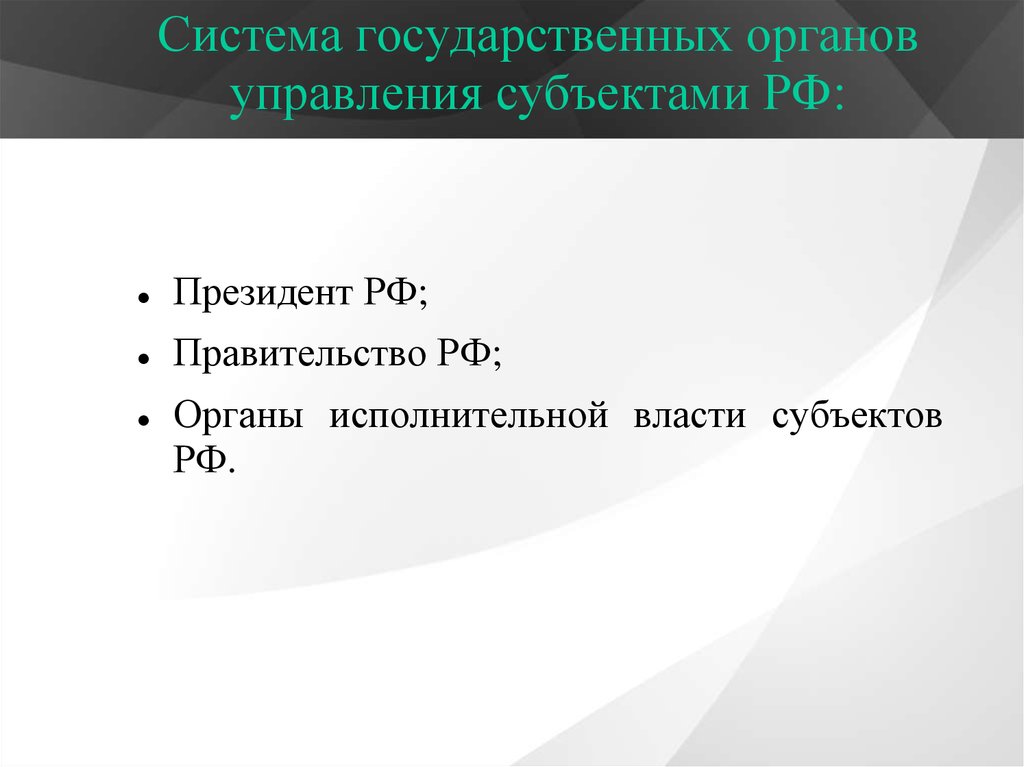 Основы регионального управления