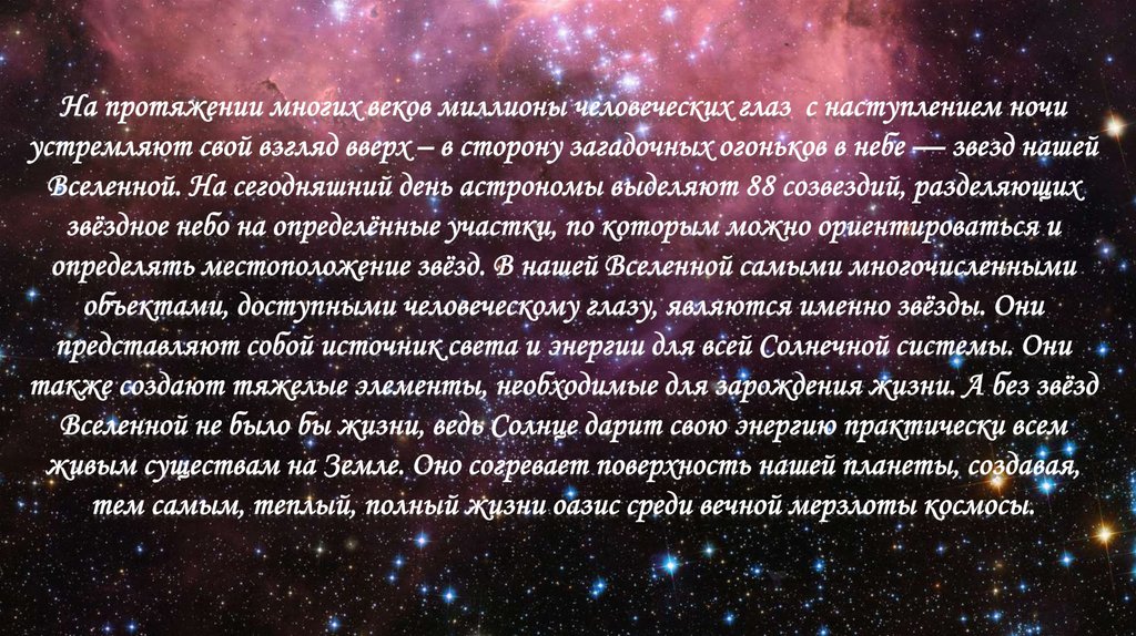 Читать звезда краткое. Все звёзды Вселенной характеристика. Звезда Star характеристика в информатике.