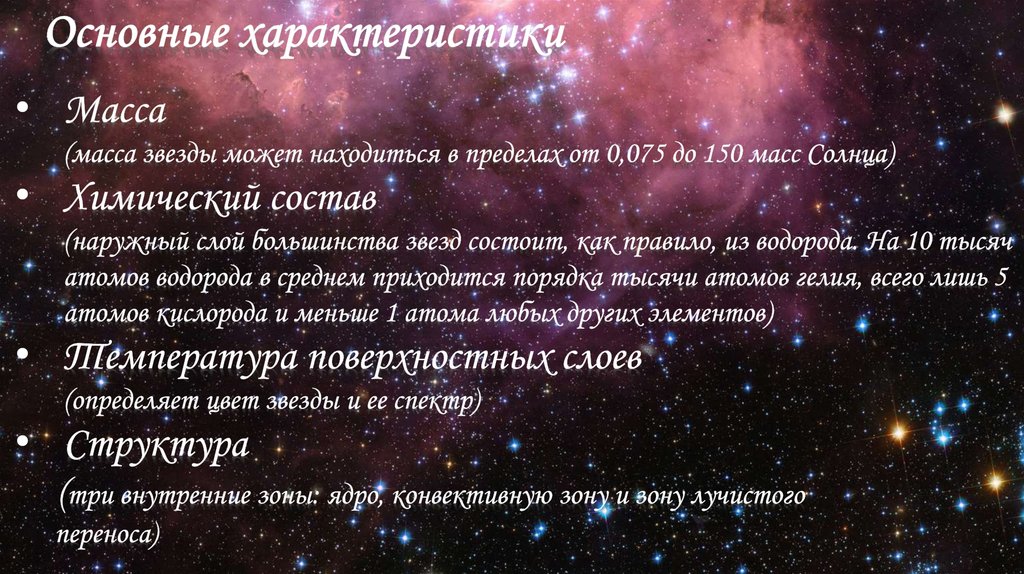 Виды звезд презентация 11 класс астрономия