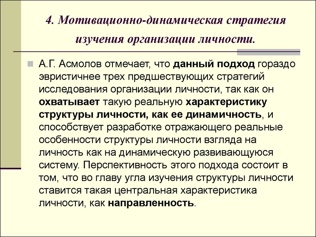 Психология личности асмолов презентация