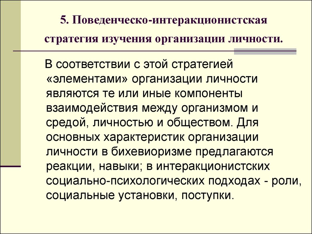 Стратегия исследования. Стратегии изучения личности схема. Стратегии изучения структуры личности. Основные стратегии изучения структуры личности.. Мотивационно-динамическая стратегия изучения личности Асмолов.