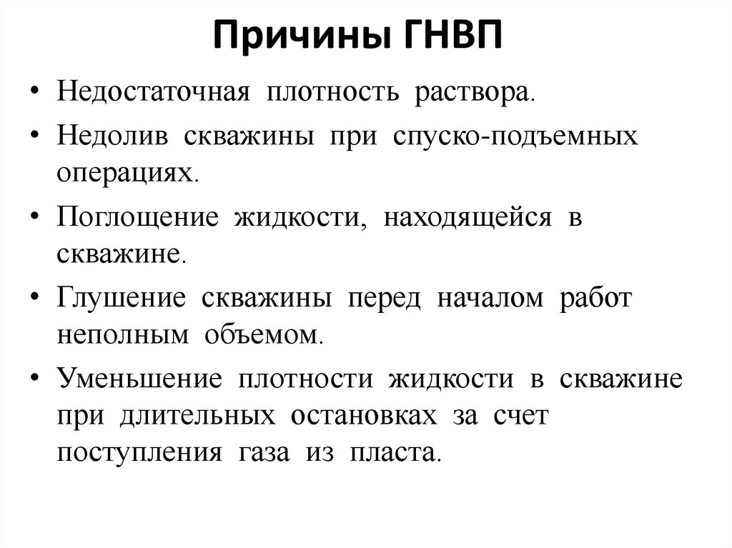 План ликвидации гнвп