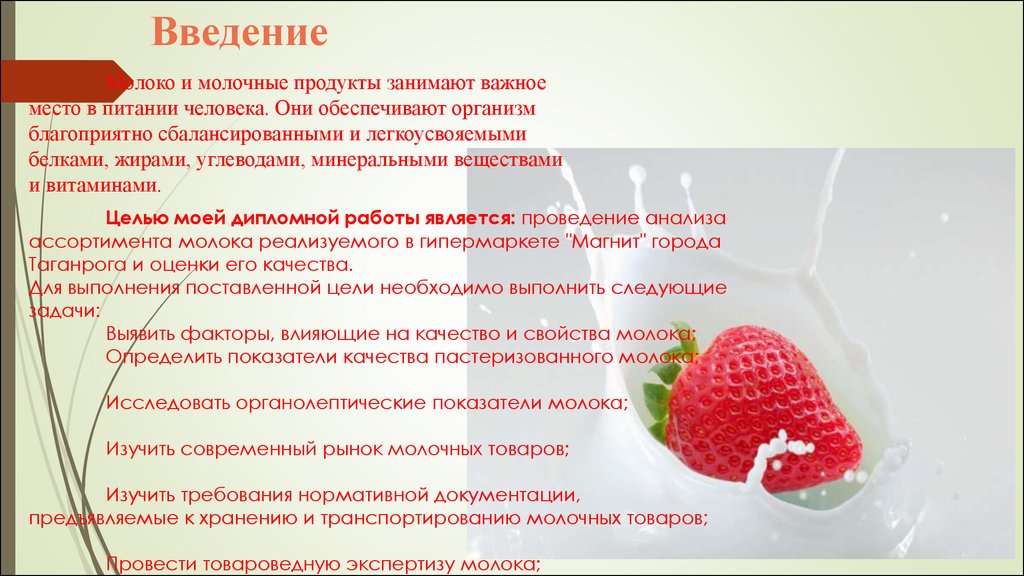 Курсовая работа: Анализ рынка молочной продукции на примере молока Весельный молочник 35