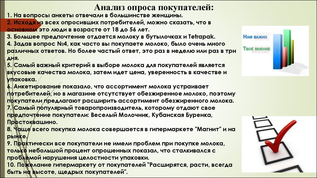 Потребителей о товарах о качестве. Вопросы для анкетирования покупателей. Вопросы для опроса клиентов. Анкеты для покупателей вопросы. Опрос покупателей в магазине.