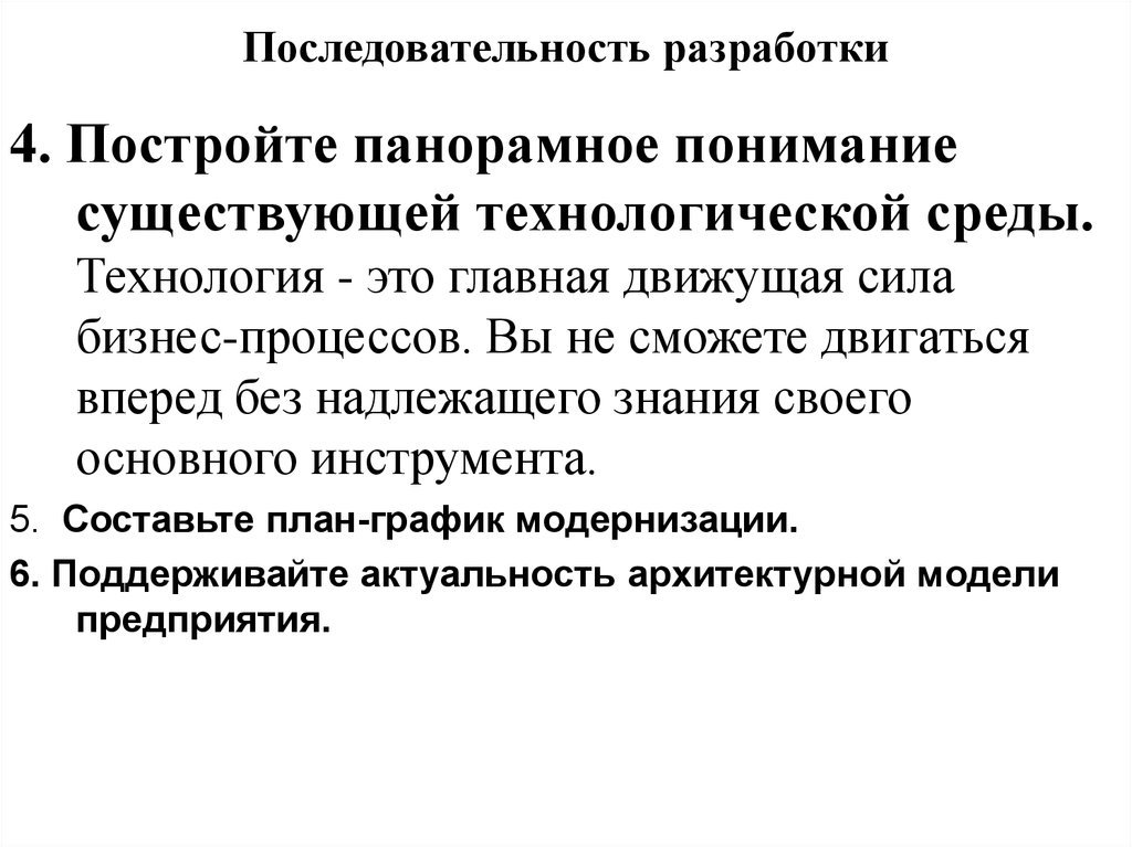 Последовательность разработки проектов пат