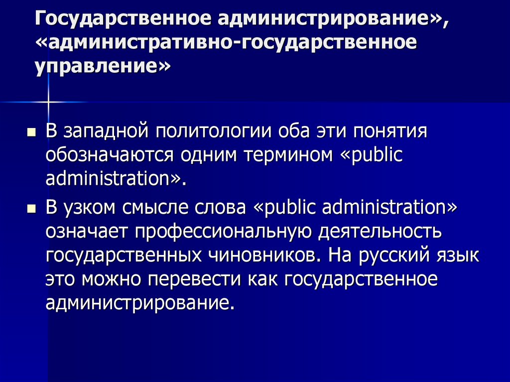 Территориально техническая. Государственное администрирование и управление. Административно-государственное управление. Административно-государственное управление понятие это. Государственное управление и государственное администрирование.