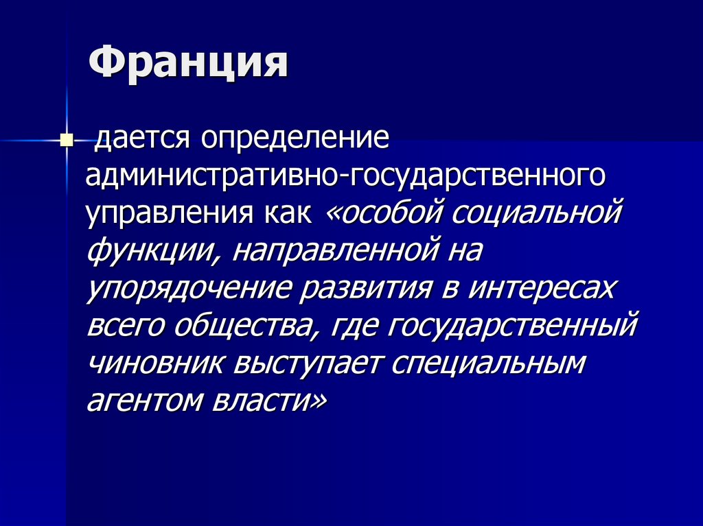 Определенным административно. Агенты власти.