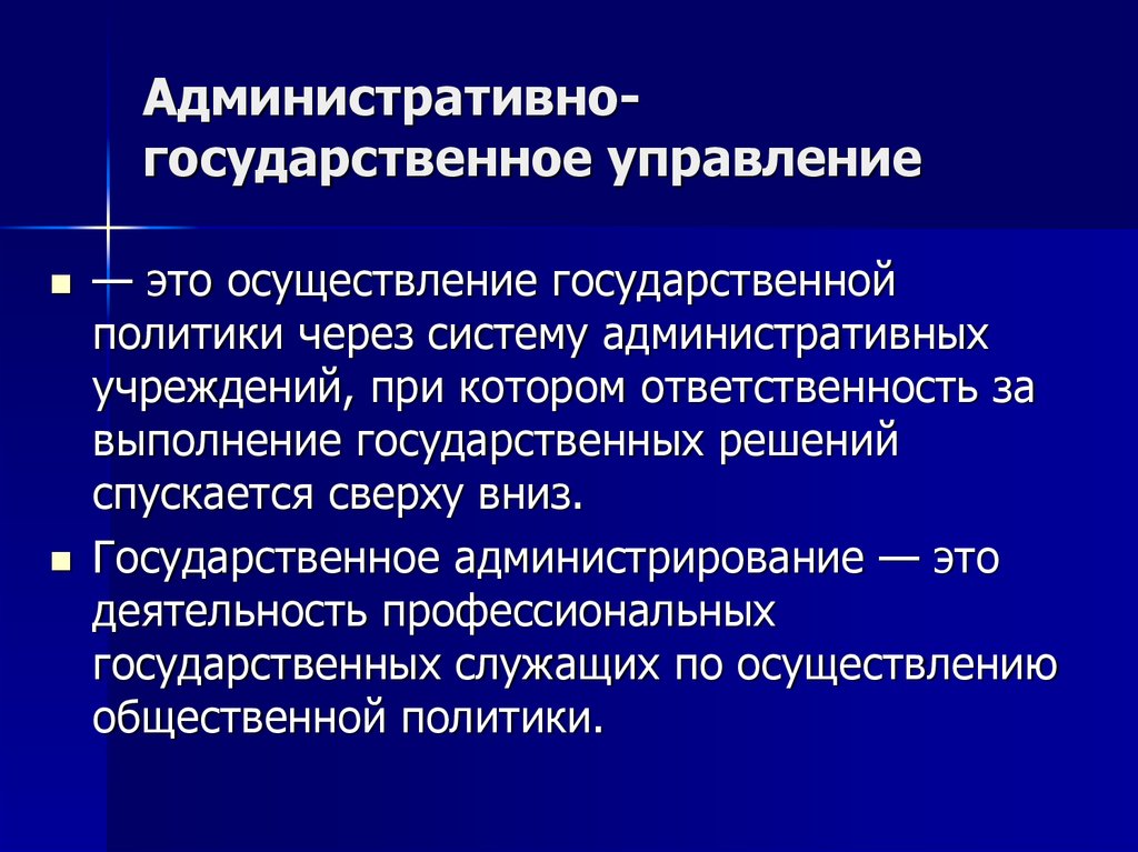 Упр это. Административная система управления. Административно-государственное управление. Административное государственное управление. Административные учреждения.