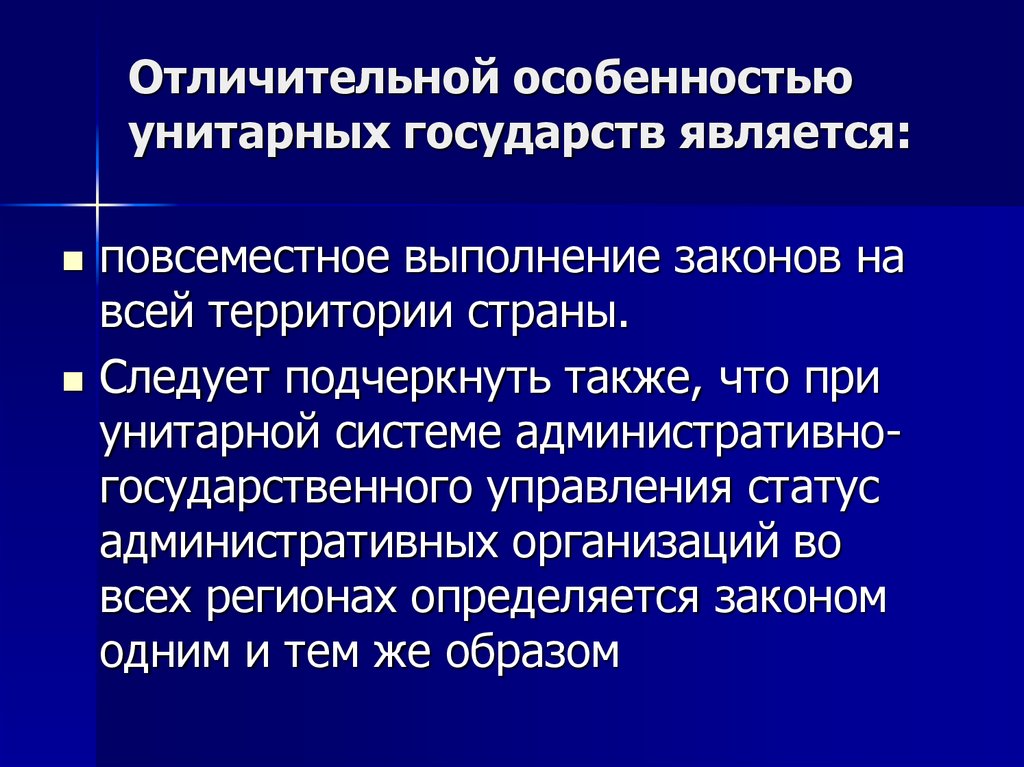 Особенности государства