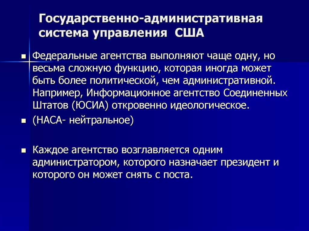 Американская теория. Система управления США. Особенности государственного управления США. Система государственно-административного управления.