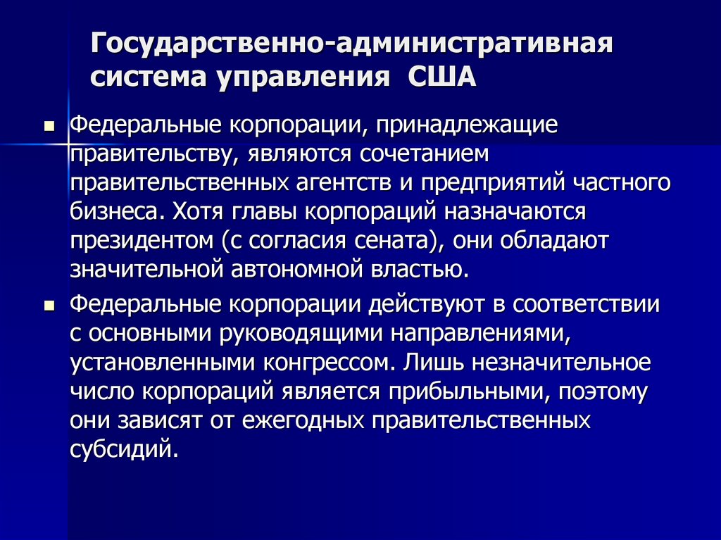 В результате государственных и административных