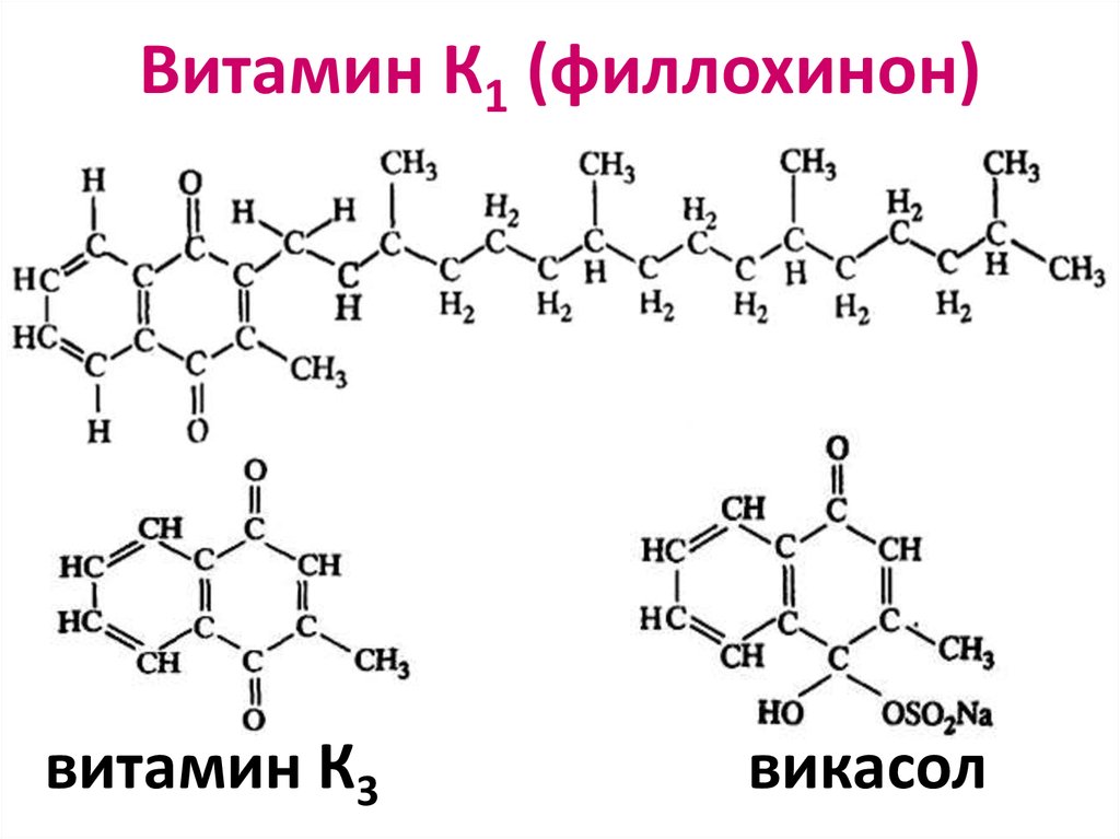 Витамин к2 побочные. Филлохинон структурная формула. Витамин к филлохинон формула. Витамин к1 (филлохинон). Химическое строение витамина витамин k.