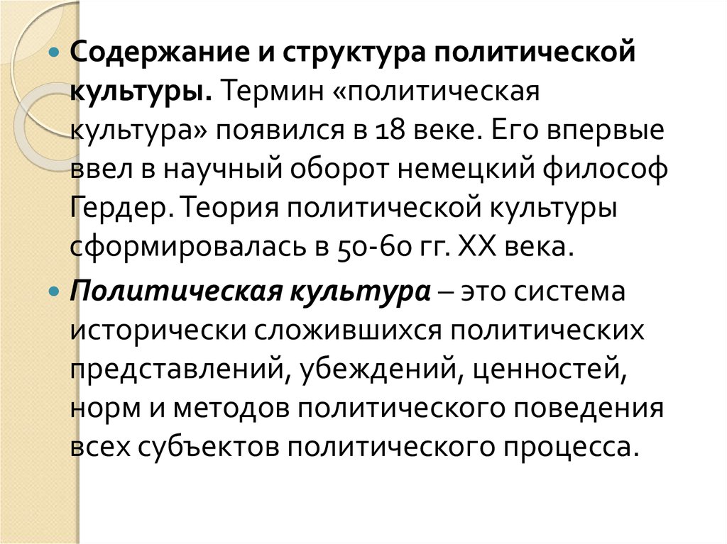 Список политических терминов. Кто ввел в научный оборот термин "политическая культура"?. Политическая культура эссе. Политические термины. Понятие «политическая культура» в научный оборот ввел.