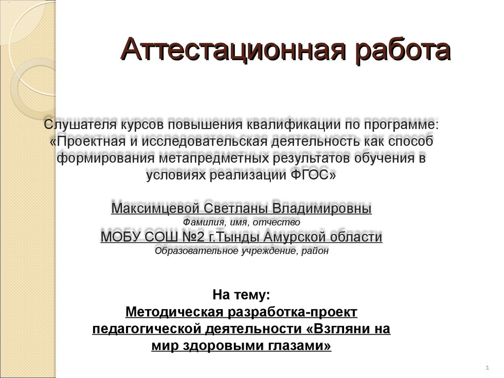 Аттестационная работа медсестры образец