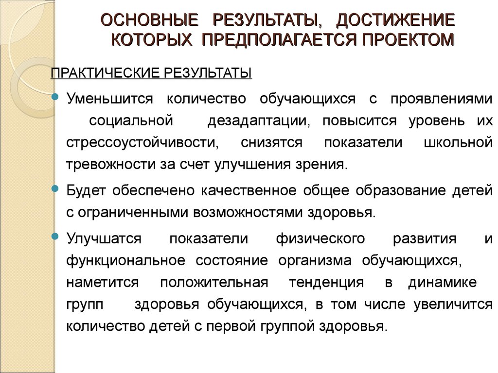 Проявить итог. Практический результат. Практическая ценность ожидаемых результатов это. Достижение результатов в технических.