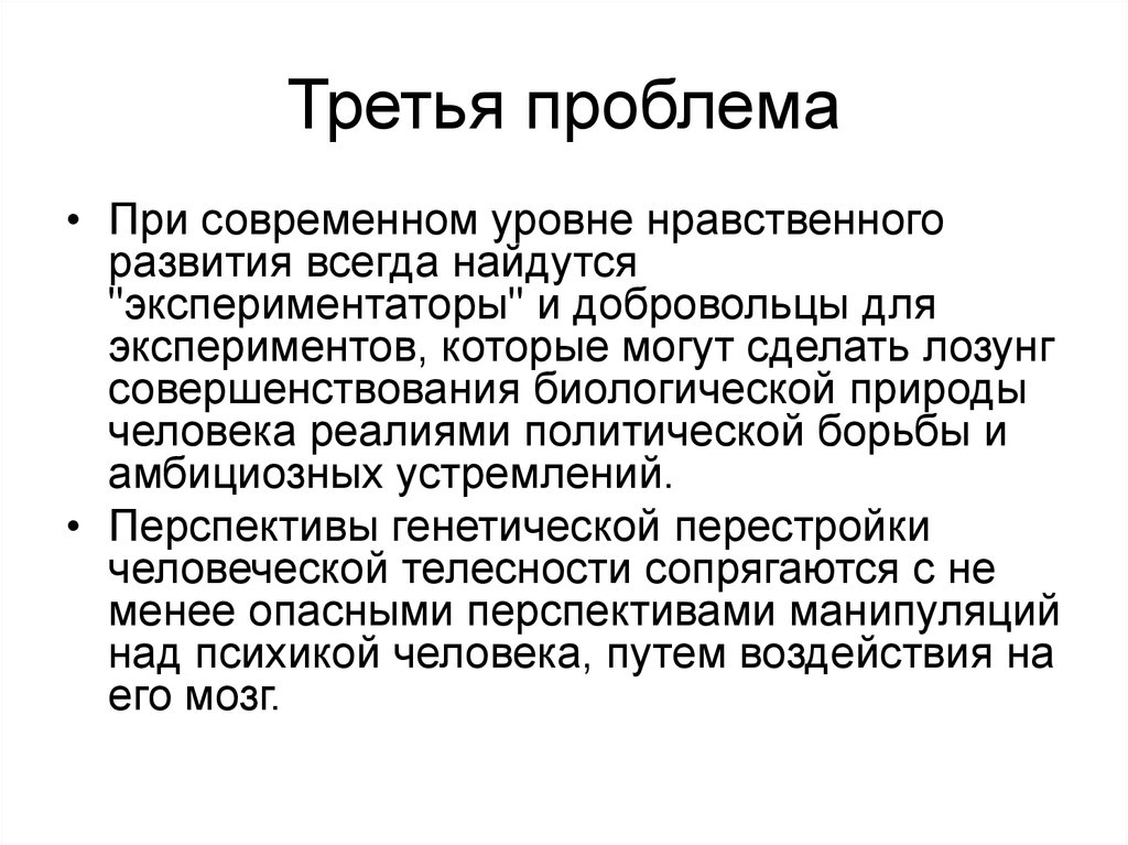 Три проблемы