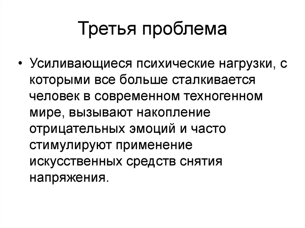 Техногенная цивилизация. Современная техногенная цивилизация. Антропогенный и техногенный разница. Психическая нагрузка.