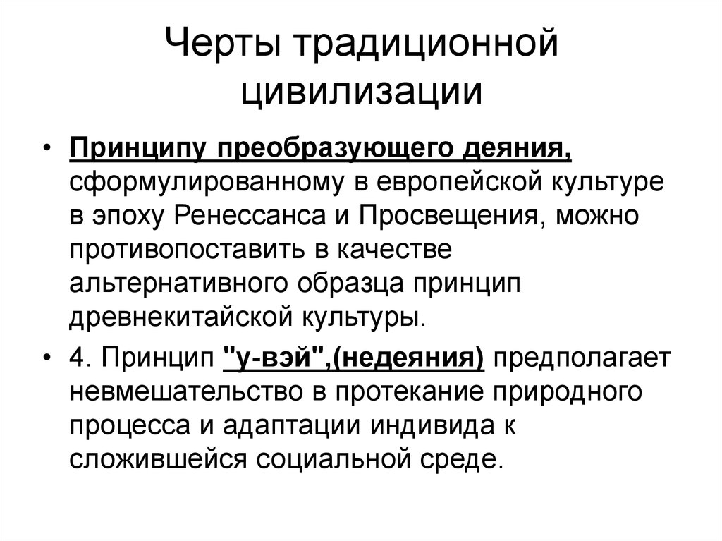 Принципы цивилизации. Черты традиционной цивилизации. Традиционная цивилизация характерные черты. Признаки традиционной цивилизации.