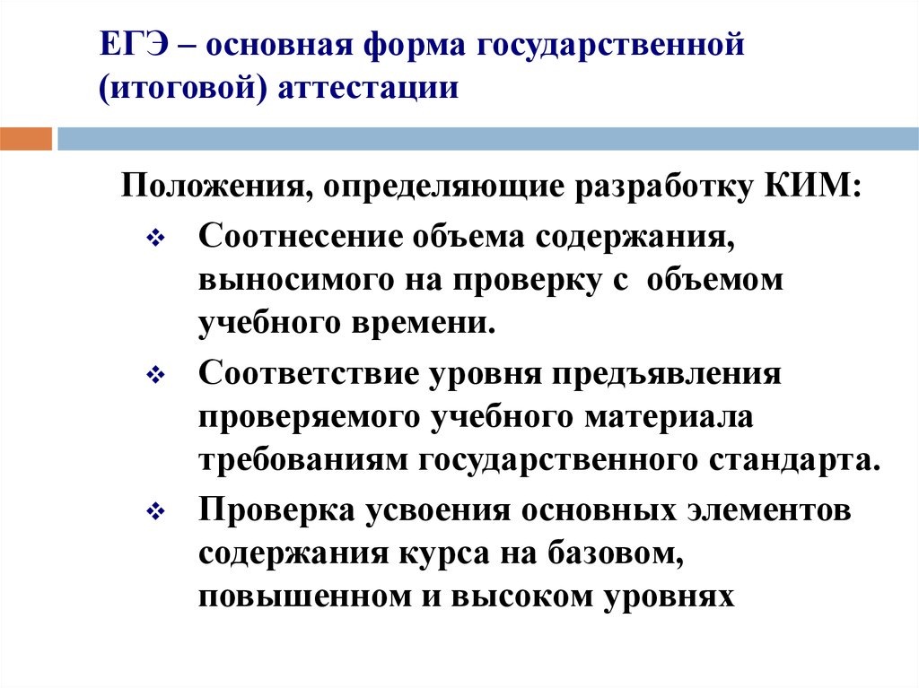 Определять разработку. Уровни предъявления материала. Составление КИМОВ по учебным дисциплинам. ЕГЭ история задание на соотнесение по культуре. Содержание ЕГЭ по обще.