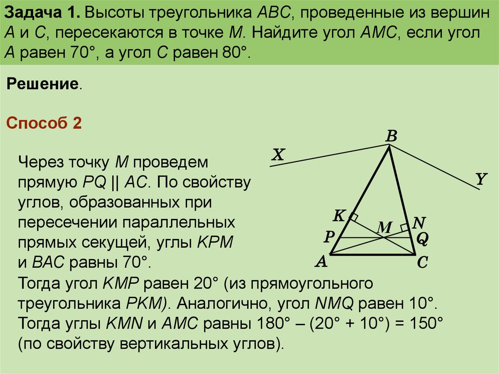Найдите высоты треугольников задачи 1. Свойства высоты треугольника. Задачи на свойства высот треугольника. Свойства высот треугольника 8 класс. Свойства вершины треугольника.