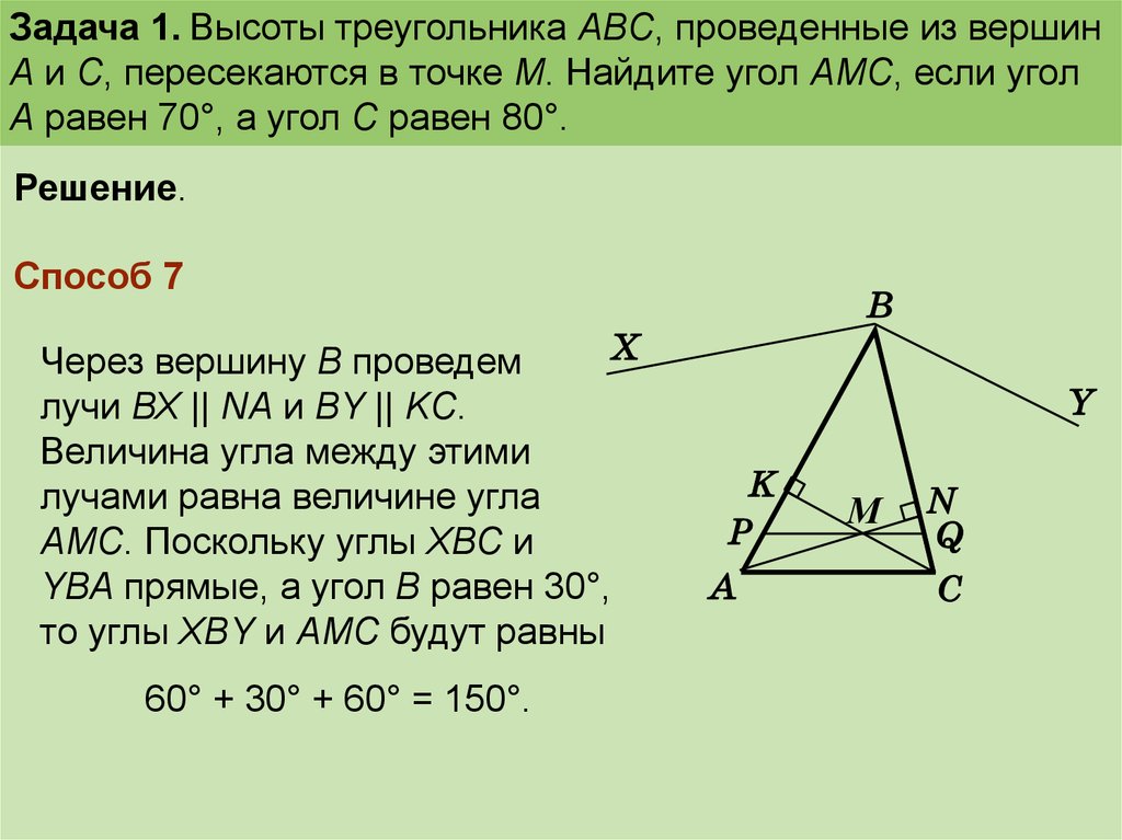 Высота из середины стороны треугольника. Задачи на высоту треугольника. Найти угол АМС. Высота из вершины равнобедренного треугольника. Высоту треугольника АБС из вершины а.
