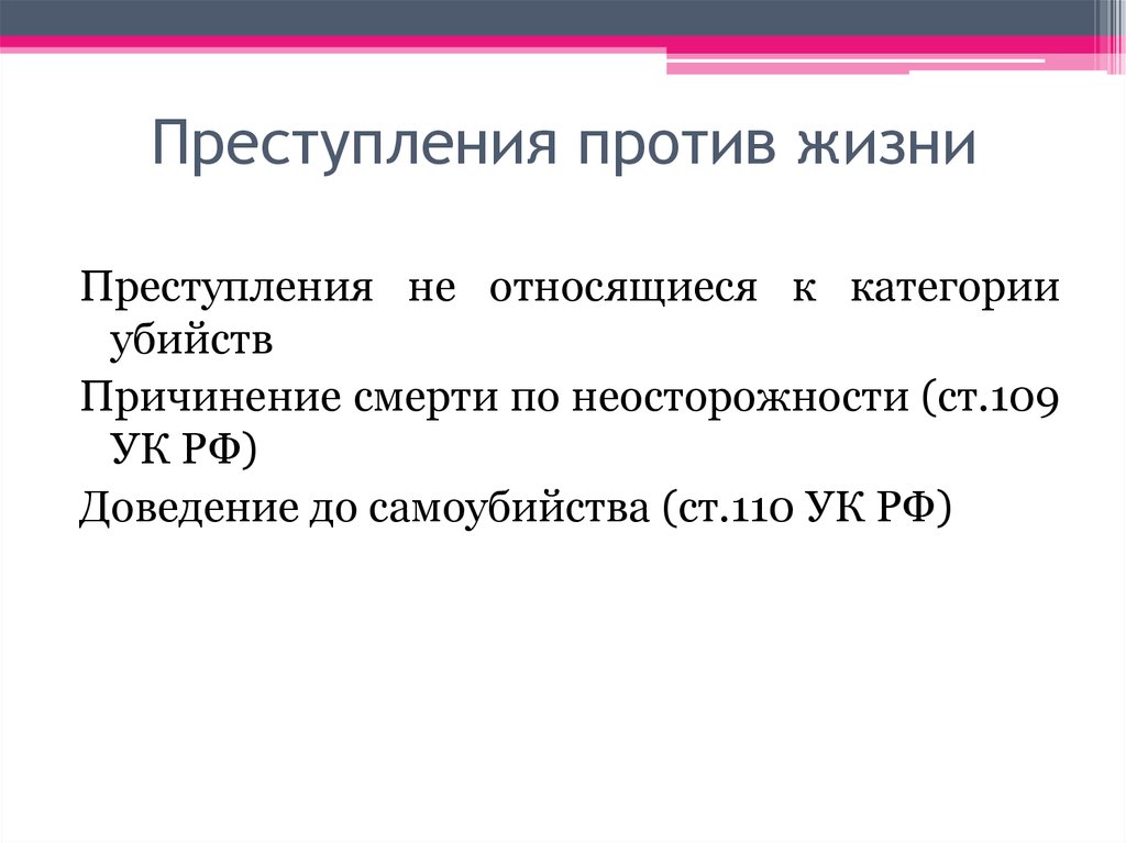 109 ук рф причинение смерти