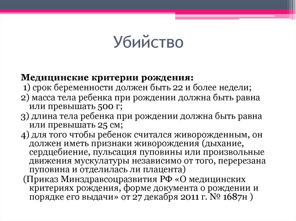 Критерии живорождения. Медицинские критерии рождения. Медицинские критерии рождения ребенка. Медицинские критерии рождения схема. Медицинские критерии живорождения.