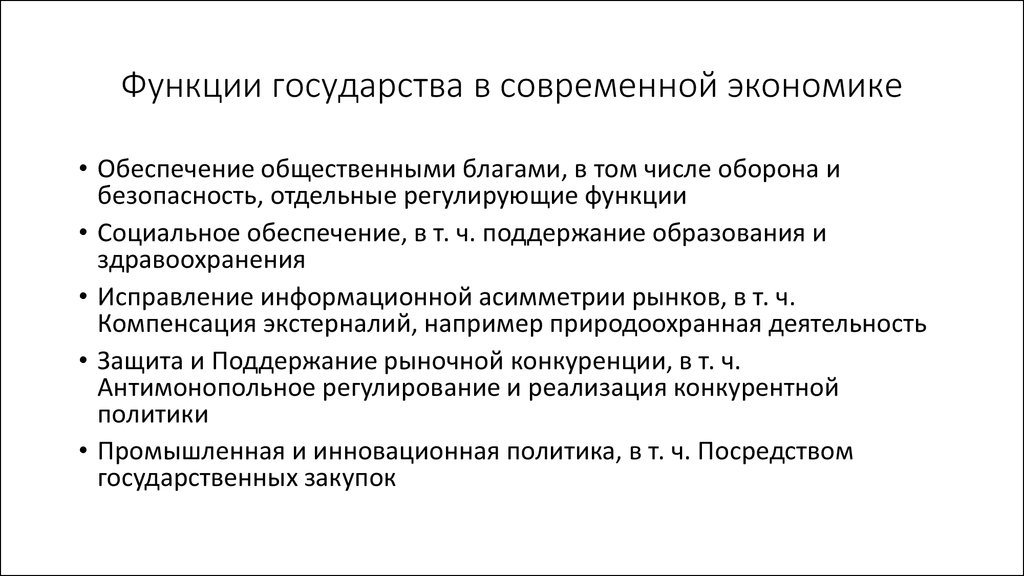 Функции государства в жизни общества