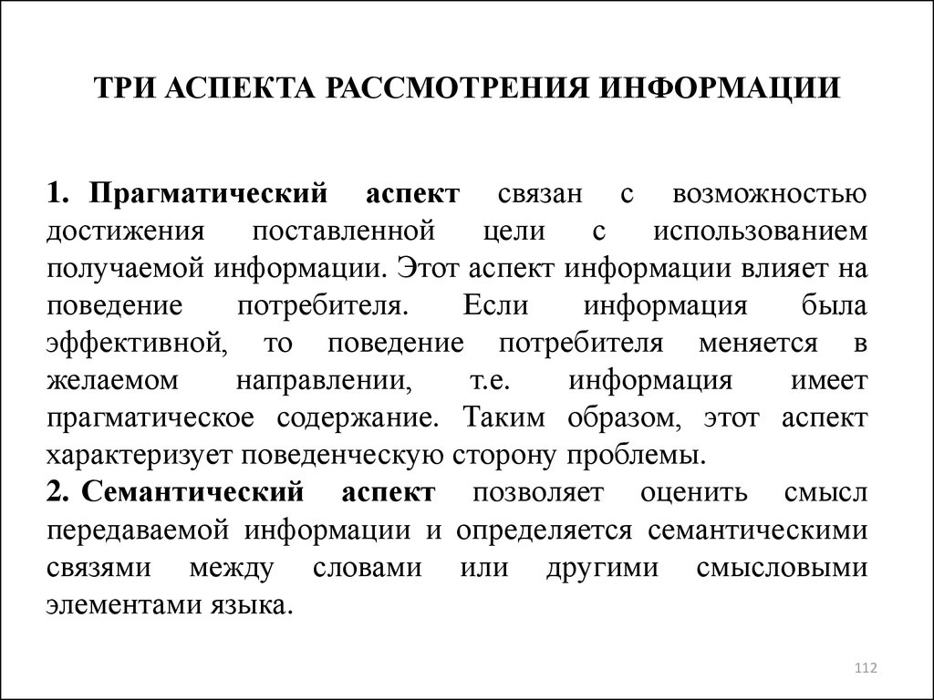 Три аспекта. Прагматический аспект информации. Что такое прагматические высказывания. Прагматичный аспект информации связан с. Прагматический аспект информации рассматривает.