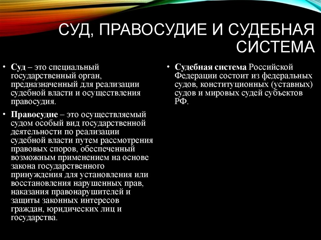 Правосудие судебная система российской федерации проект