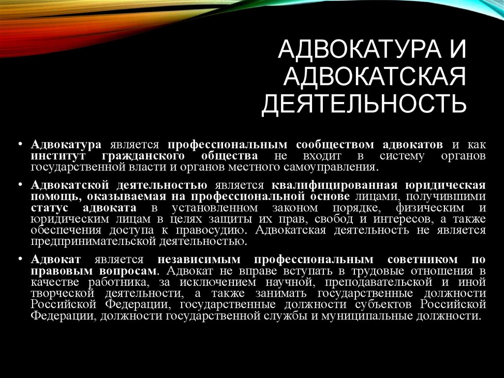 Система и функции органов адвокатуры