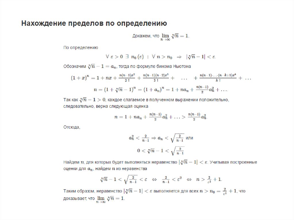 Доказательство предела последовательности