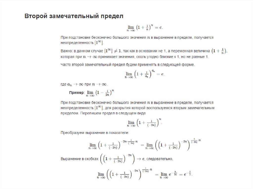 Второе определение предела. Бесконечный предел последовательности. Определение бесконечного предела последовательности. Найти предел бесконечной последовательности. Найти предел выражения.