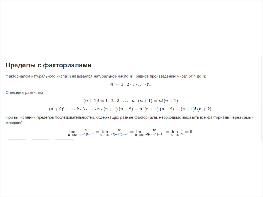 Работа с факториалами. Решение пределов с факториалами. Пределы с факториалами примеры решения. Факториал примеры с решением. Пределы факториалов примеры.